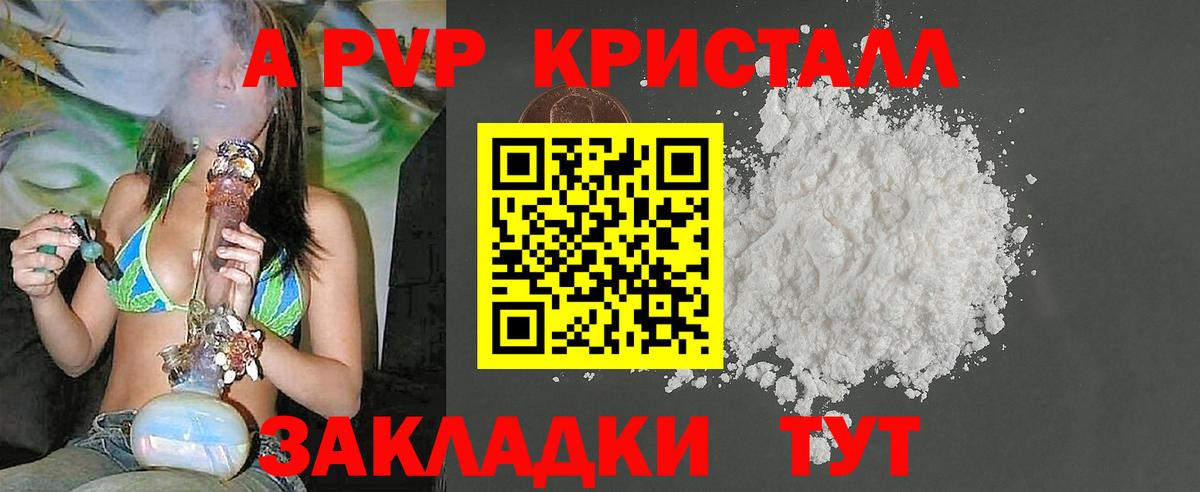 Alpha PVP крисы CK Белореченск