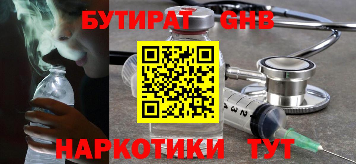 Бутират  Бутират BDO  Вход с VPN  Белореченск 