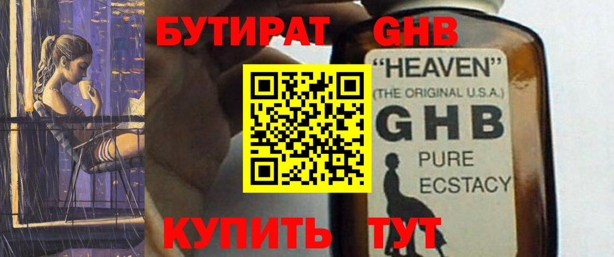 БУТИРАТ оксана Белореченск