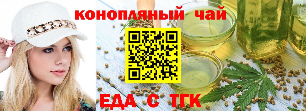 Еда ТГК марихуана  Вход с VPN  Белореченск 