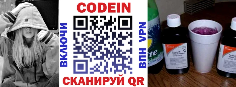 Codein напиток Lean (лин) Белореченск