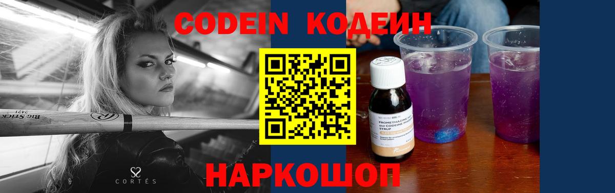 закладки  Кодеиновый сироп Lean напиток Lean (лин)  Вход с VPN  Белореченск 