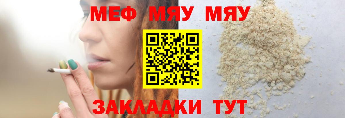Меф  Мефедрон mephedrone  Вход с VPN  МЯУ-МЯУ  Белореченск  Мефедрон кристаллы 