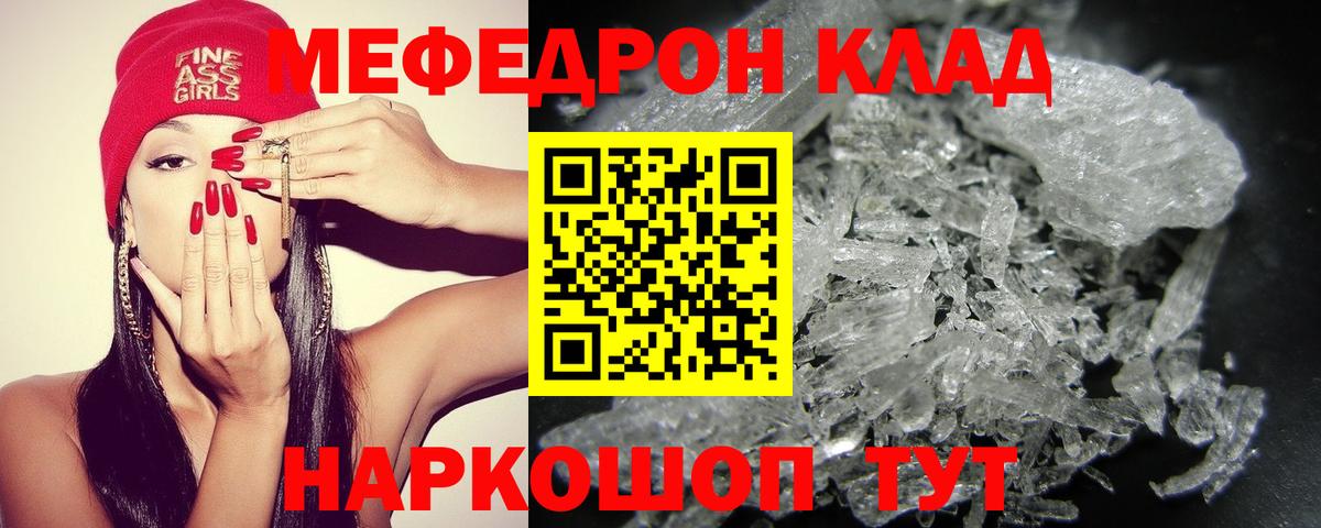 Меф мяу мяу  Белореченск