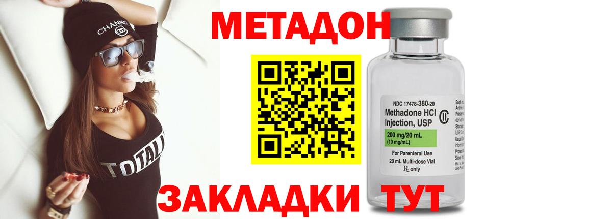 Метадон methadone Белореченск