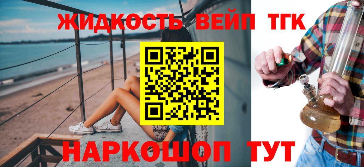 ТГК вейп с тгк  Дистиллят ТГК вейп  купить наркотики цена  Вход с VPN  Белореченск 