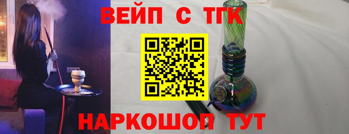 ТГК вейп с тгк Белореченск